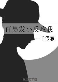 直男發小反攻我