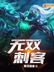 無雙刺客