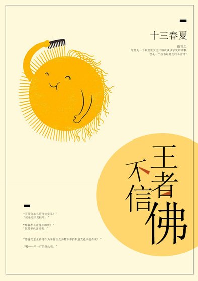 王者不信佛[电竞]