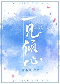 一見傾心[娛樂圈]
