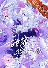 甜蜜狩獵場[GB]